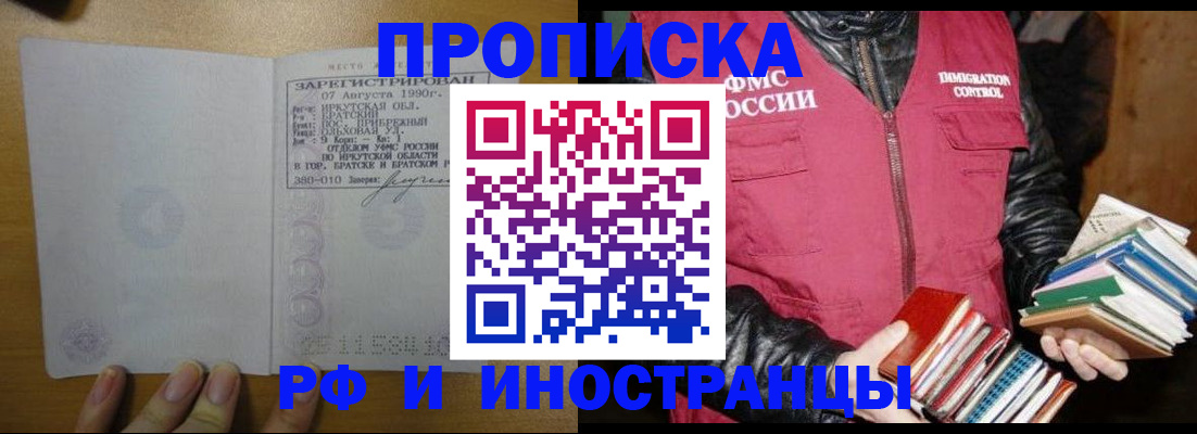 прописка гарантия в Тимашёвске