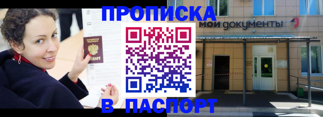 прописка законно в Тимашёвске